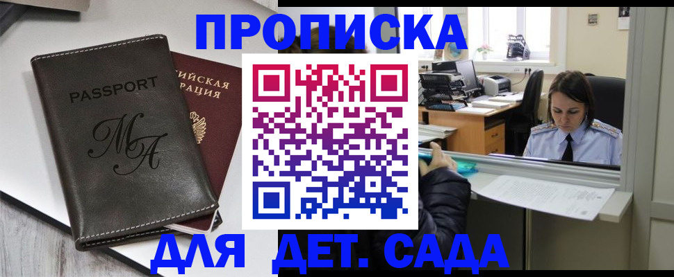 прописка для работы в Ак-Довураке