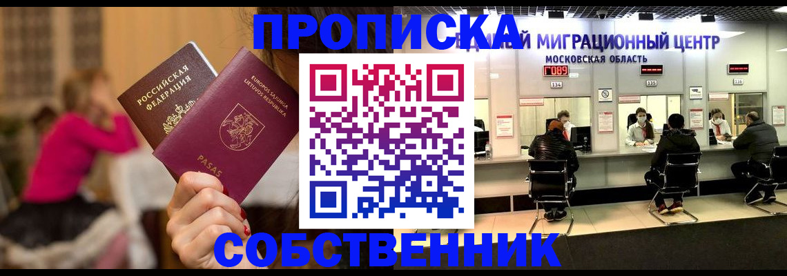 прописка законно в Ак-Довураке