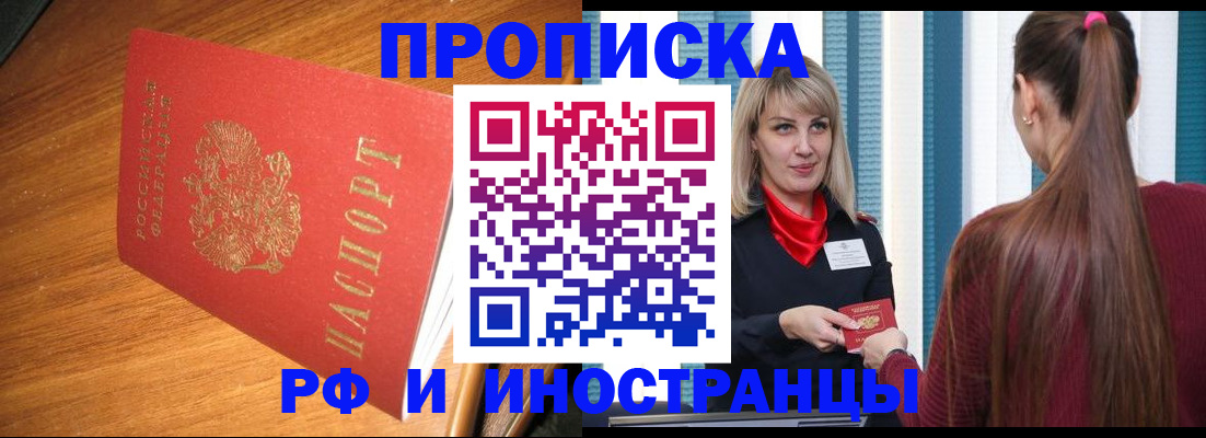 прописка 2025 в Ак-Довураке